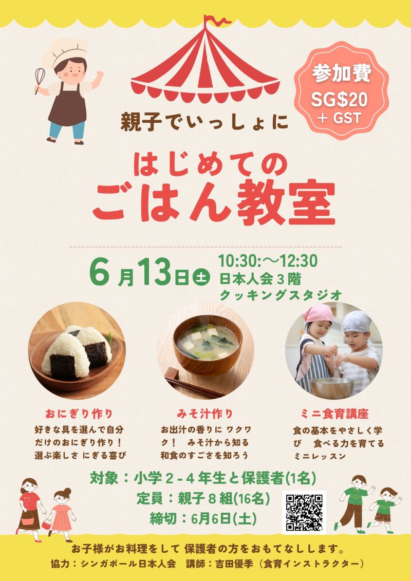 13JUN2026_SHOKUISHU.jpg