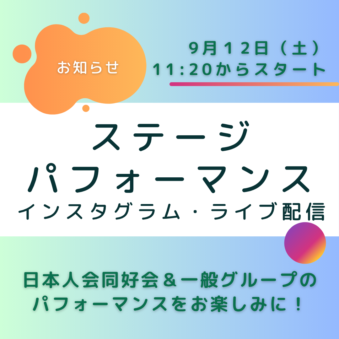 ステージパフォーマンスライブ告知.png