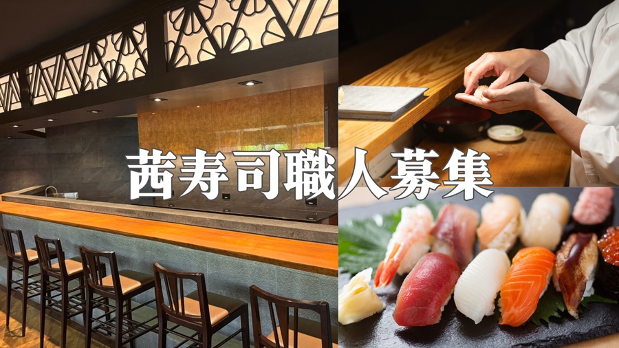 バナー用寿司職人募集.jpeg