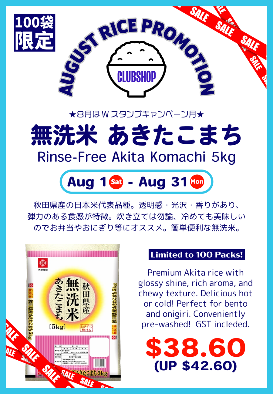 CS_Aug_Rice_Promo.png