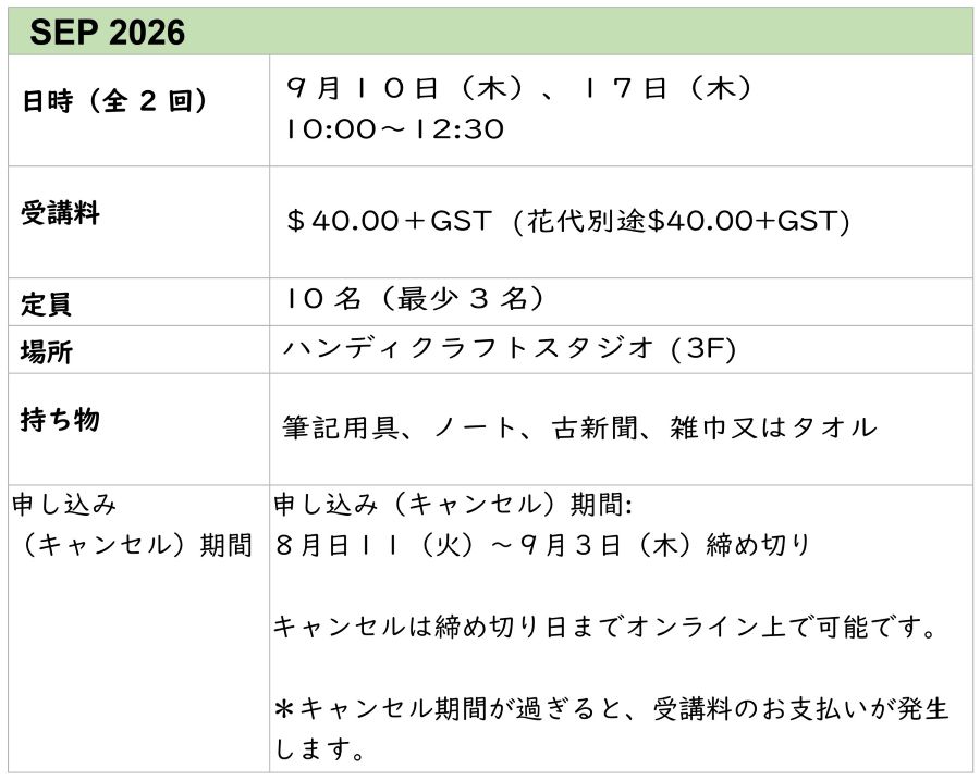 SEP2026_Ikenobo.jpg