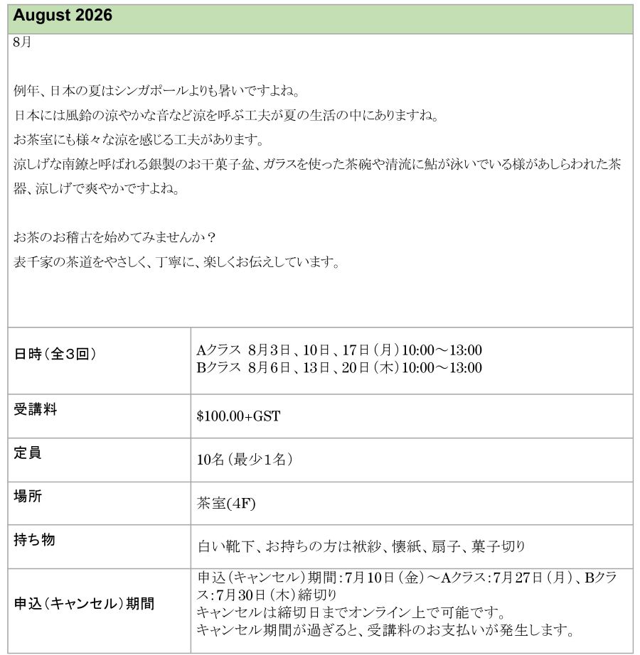 AUG2026_OMOTE.jpg
