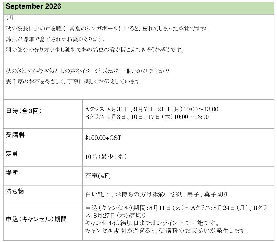 SEP2026_OMOTE.jpg