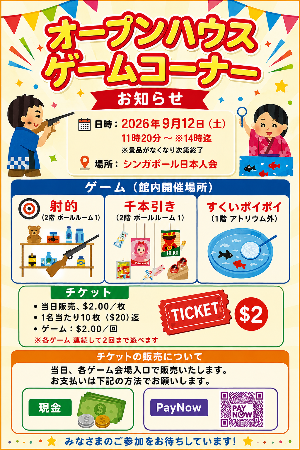 R5_ゲームコーナー告知.png