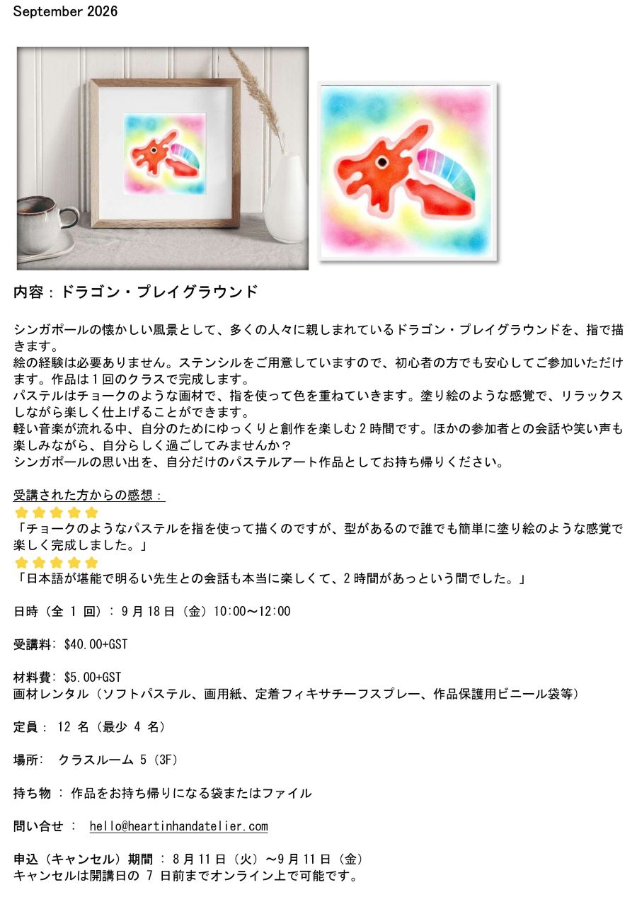 SEP2026_PastelArt_jp.jpg