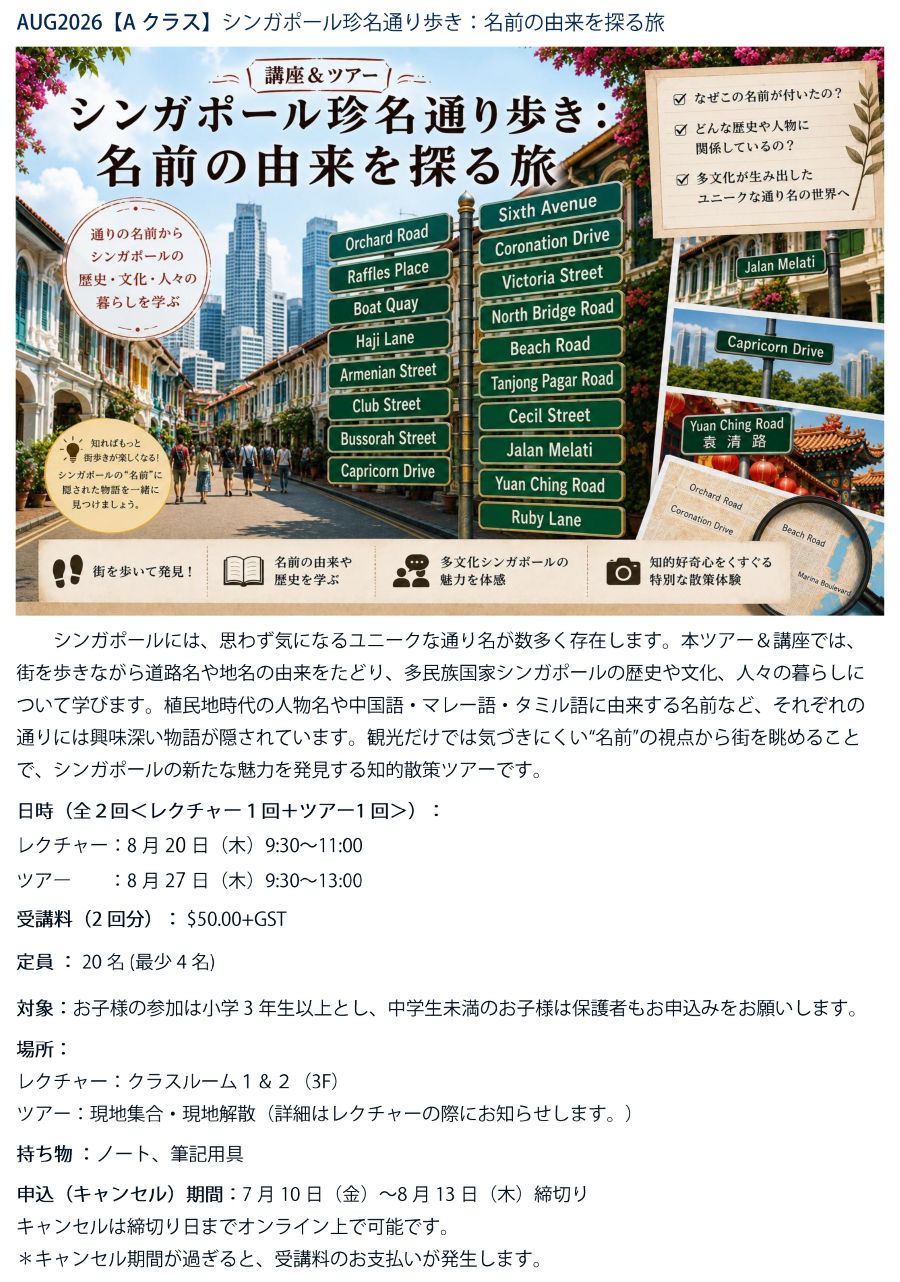 AUG2026 SGLecture&Tour-A.jpg