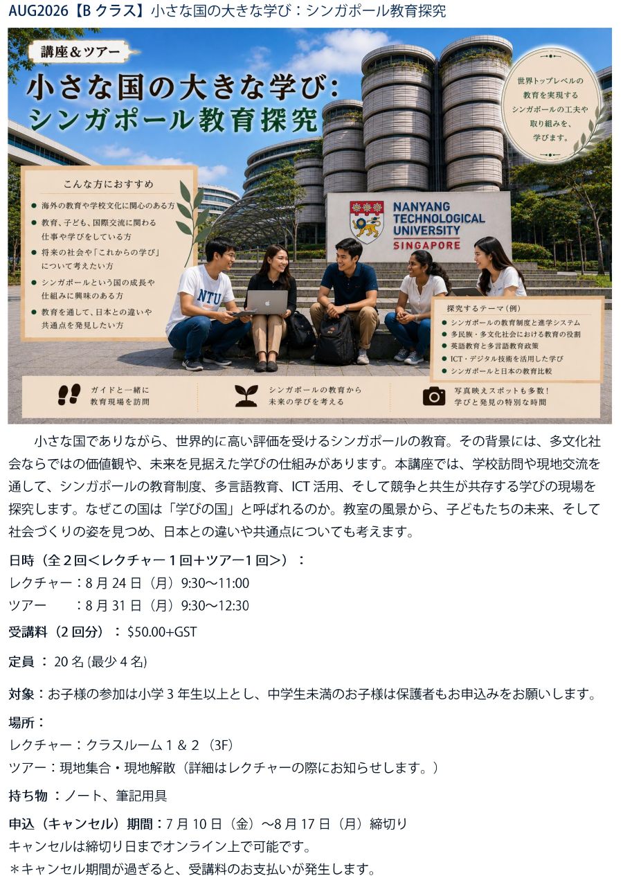 AUG2026 SGLecture&Tour-B.jpg