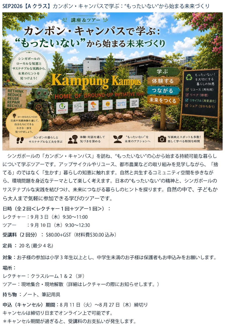 SEP2026 SGLecture&Tour-A.jpg