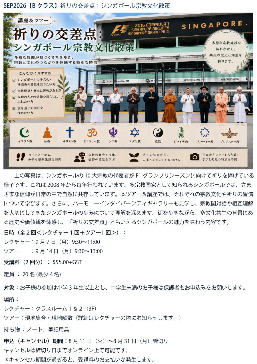SEP2026 SGLecture&Tour-B.jpg