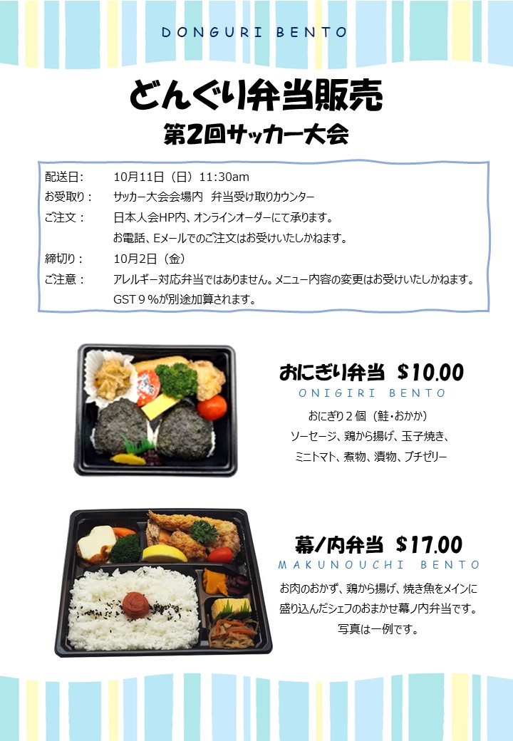 11 Oct Soccer Tournament Bento.jpg