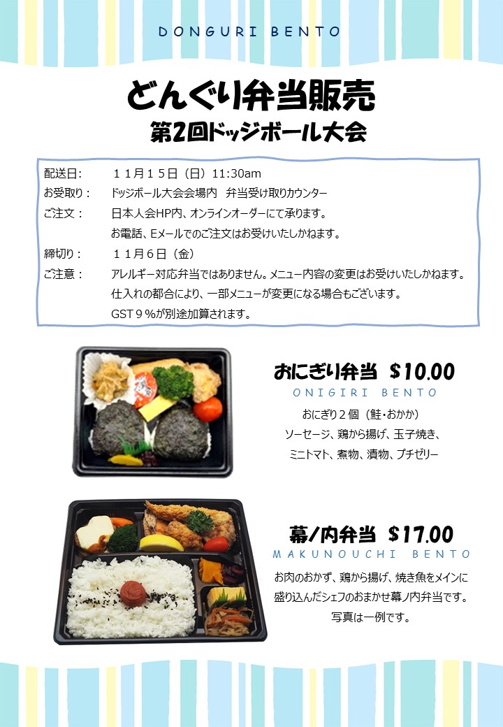 Nov_15_Dodgeball_Bento.jpg
