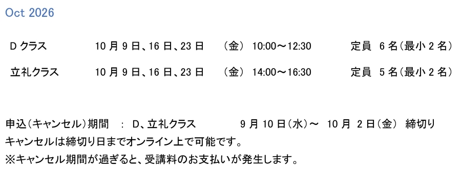 OCT2026_URAsenke_jp.jpg