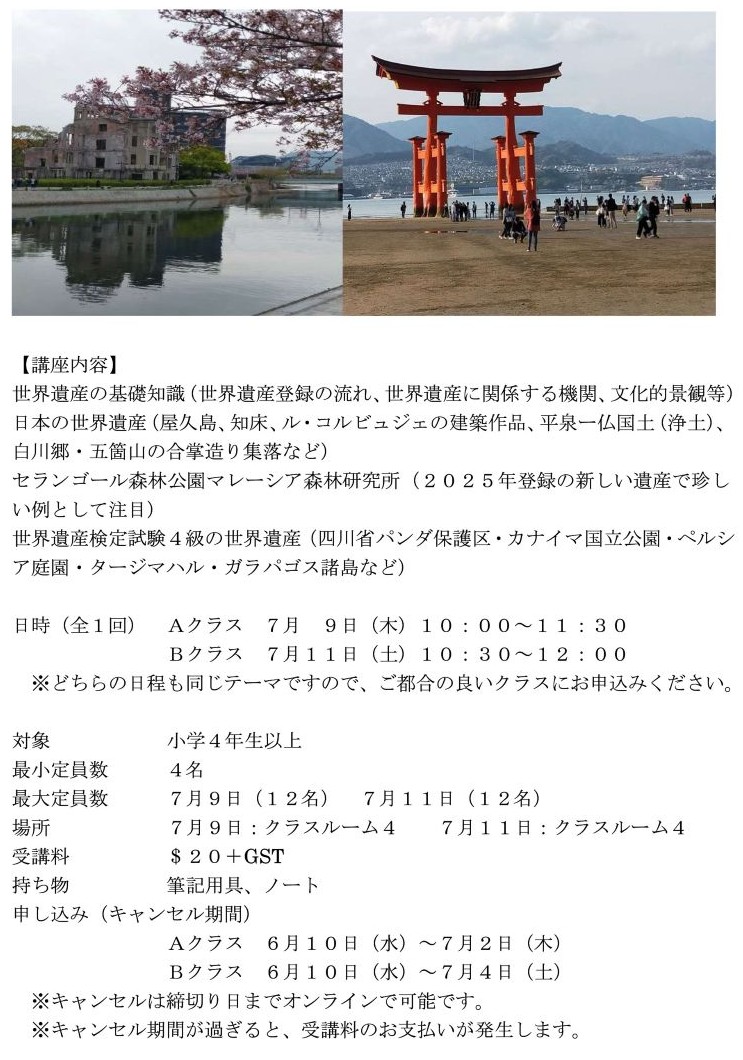 JUL2026_WorldHeritage_r.jpg