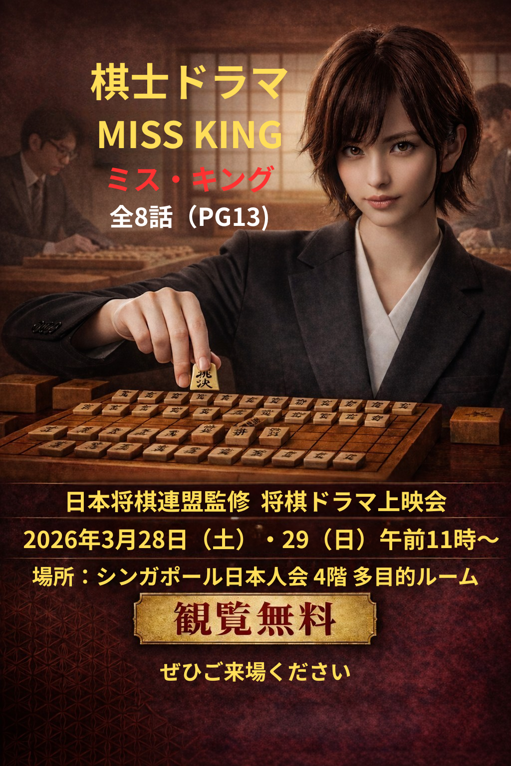 movie-image-shogi.png