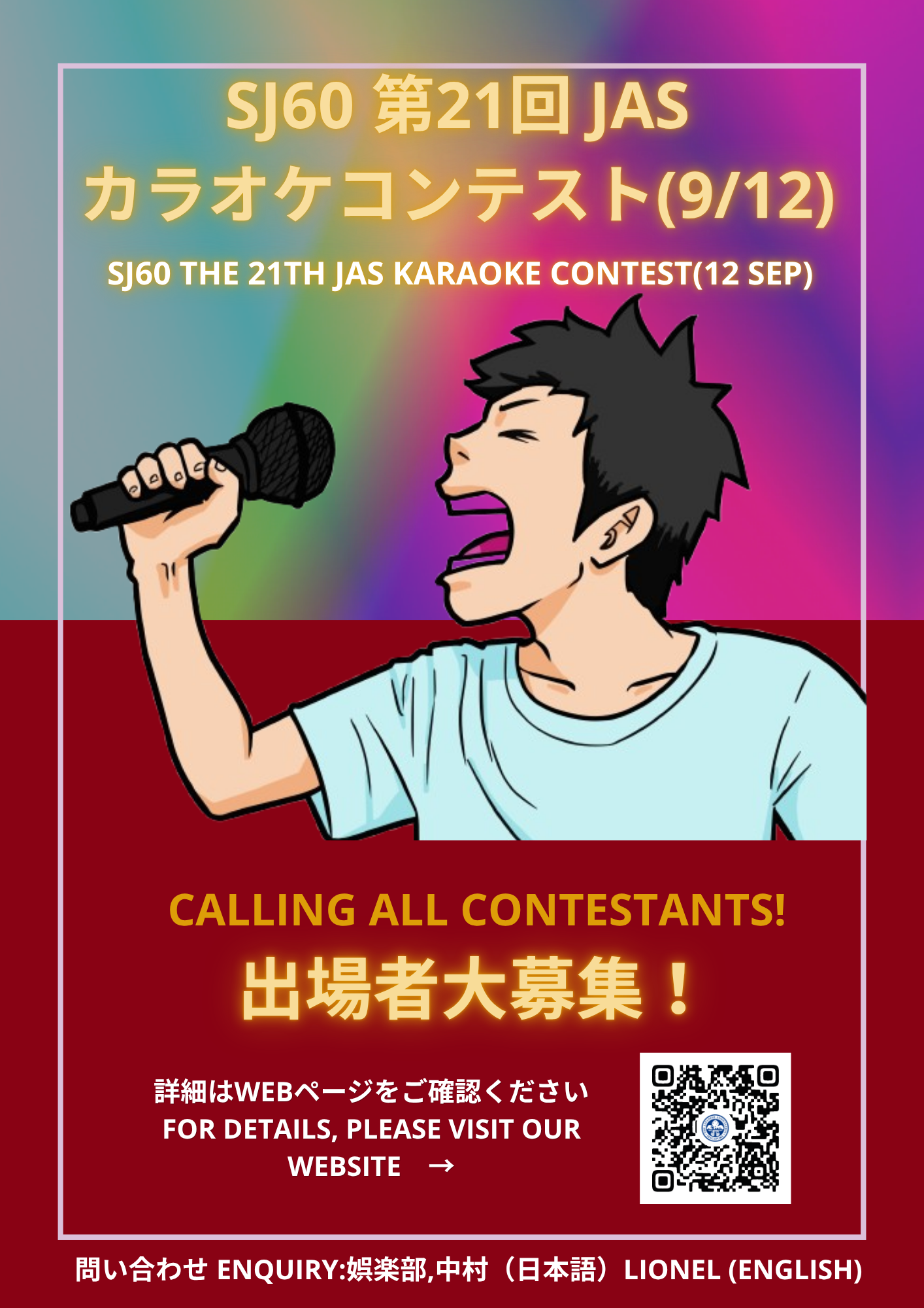 SJ60第21回 JAS カラオケコンテスト (1).png