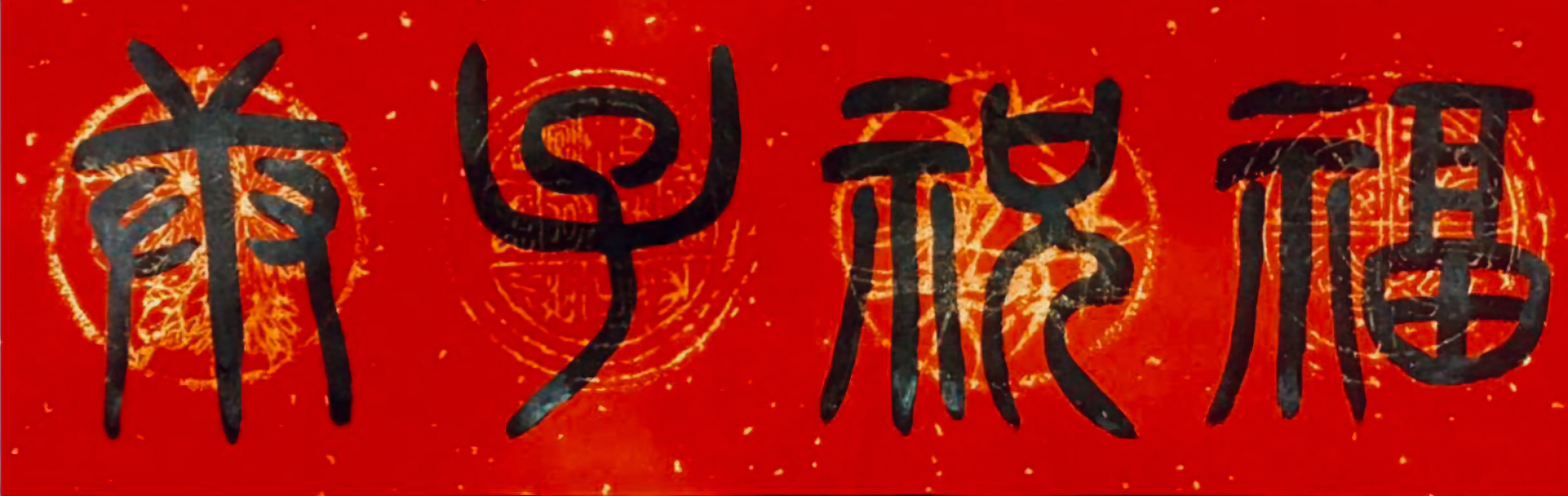 CaligraphyDisplay.jpg (2.42 MB)