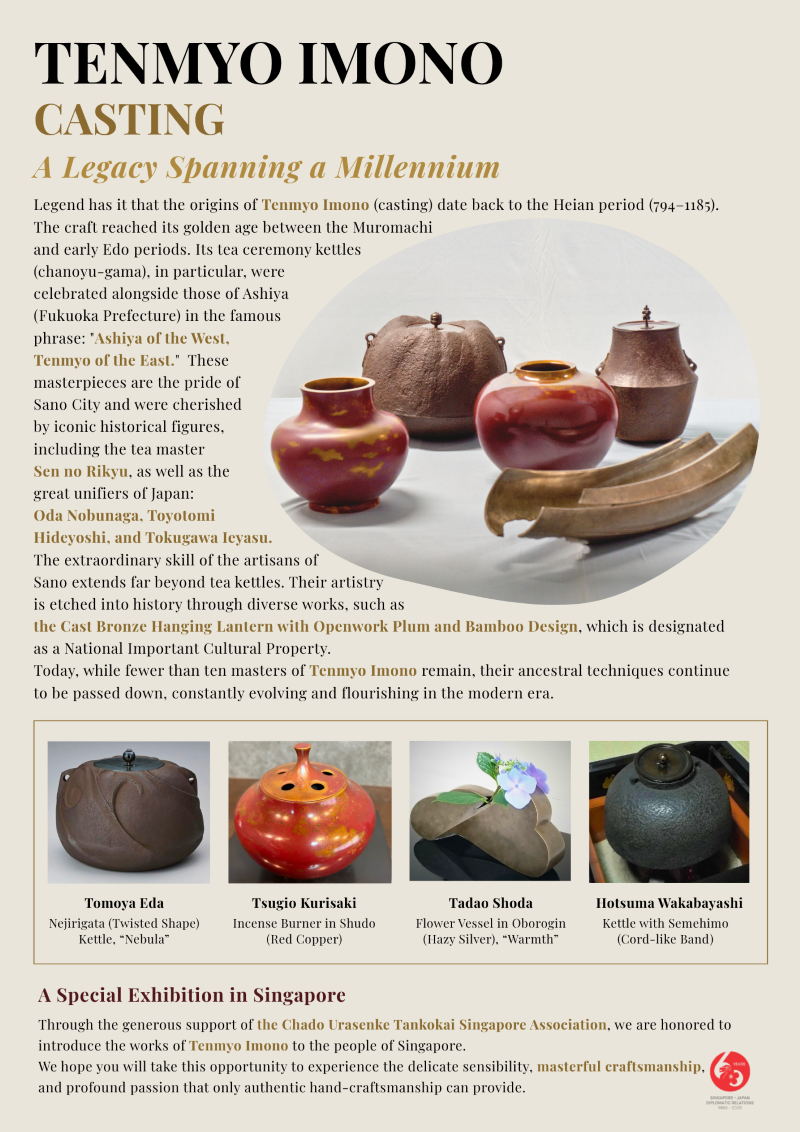 Poster_Tenmyo Imono_nejirigata - CMS.png