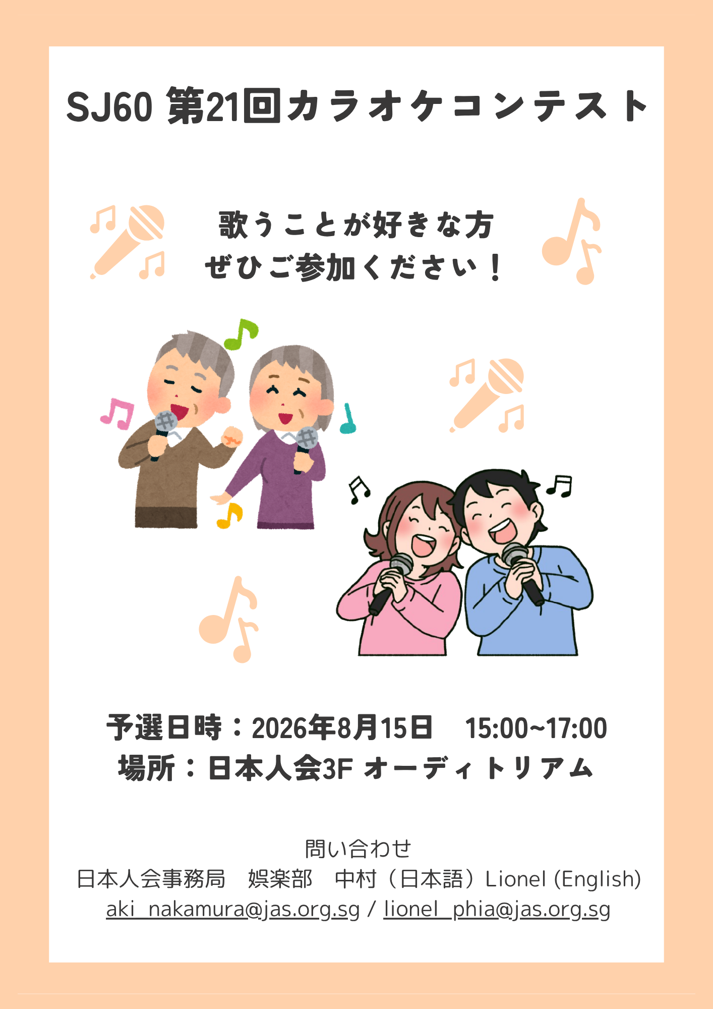 SJ60 第21回カラオケコンテスト のお知らせ.png