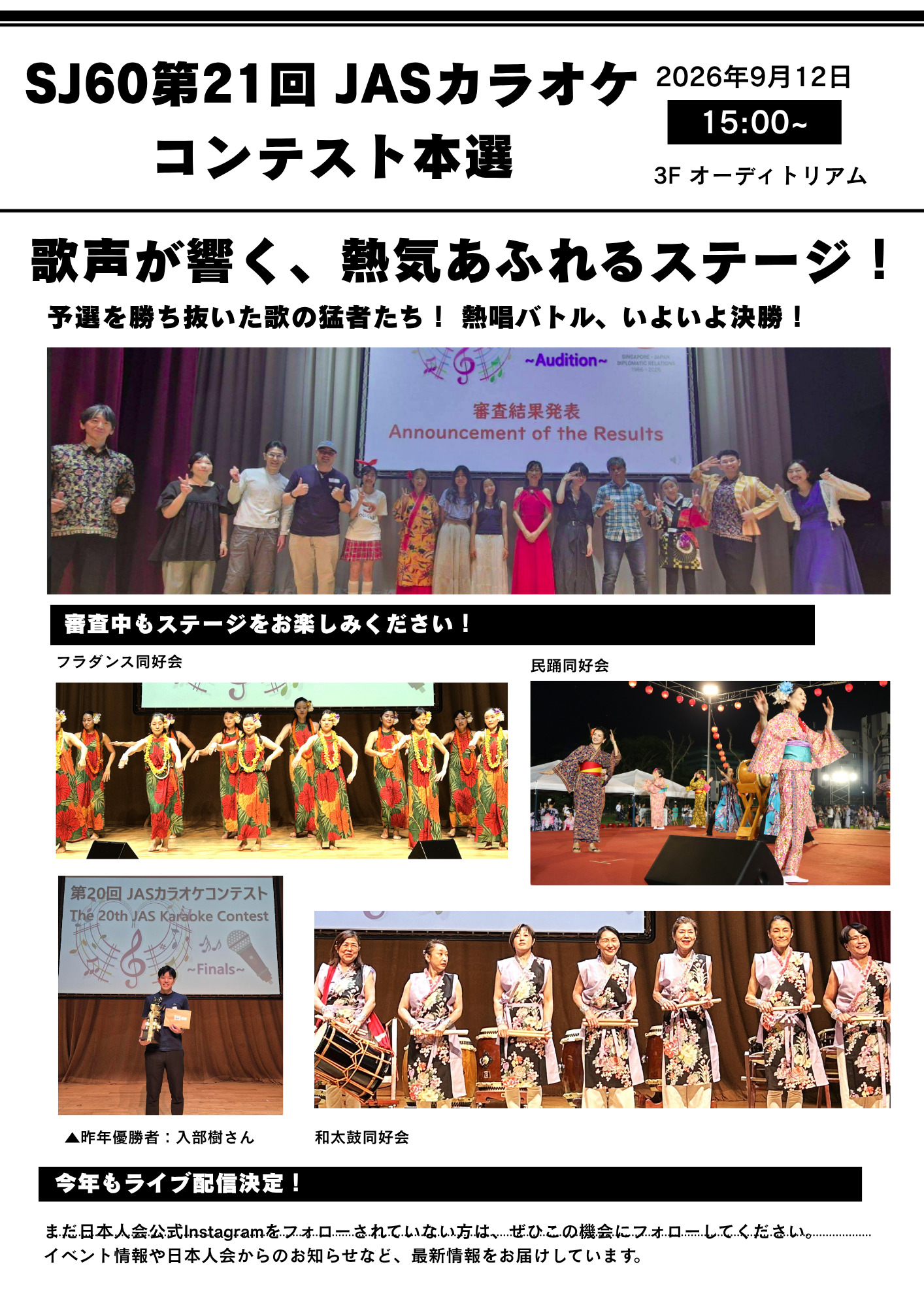 SJ60第21回 JASカラオケコンテスト本選 (1).png
