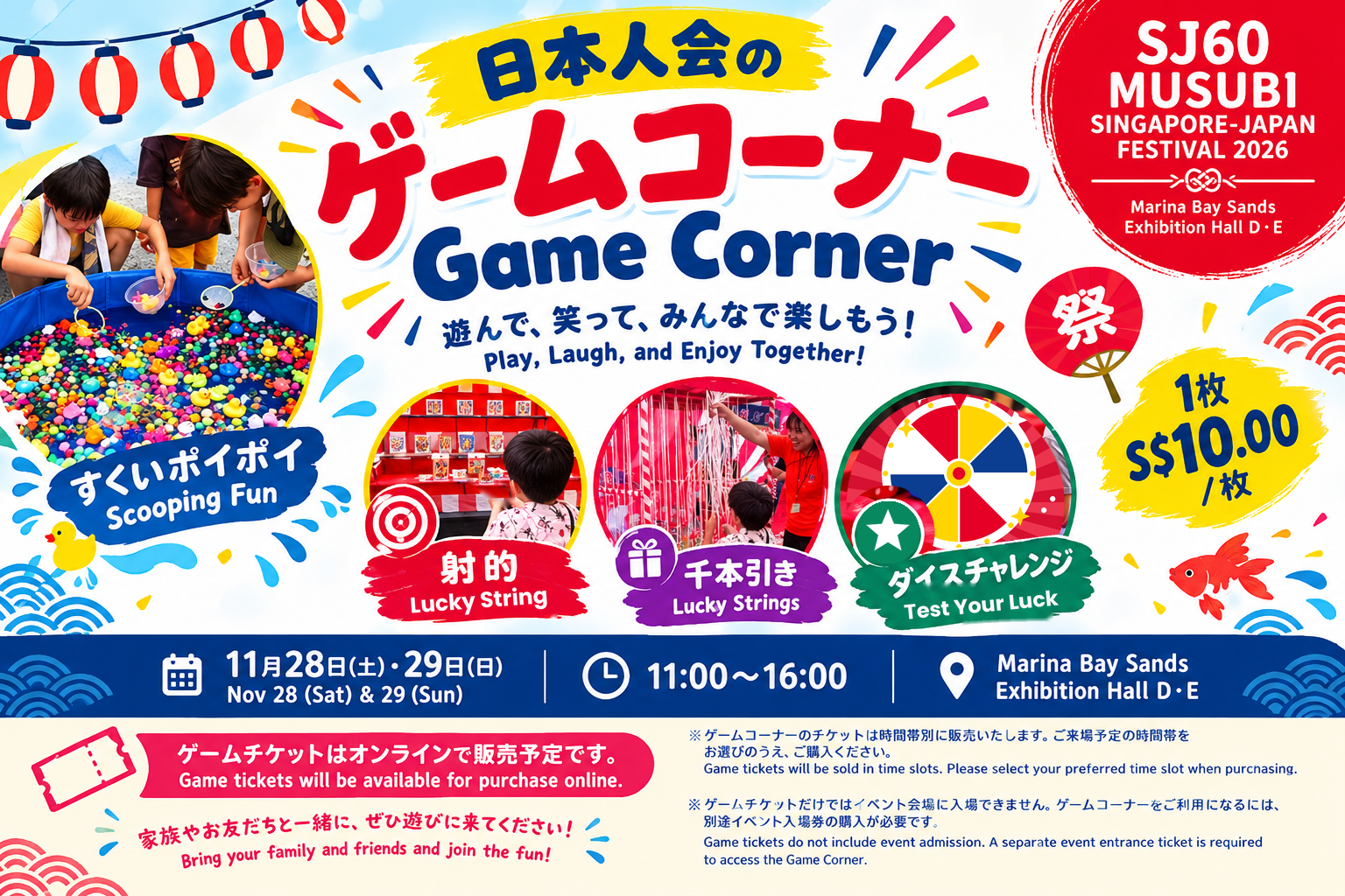 Japanese_Festival_Game_Corner_Flyer_修正版.png