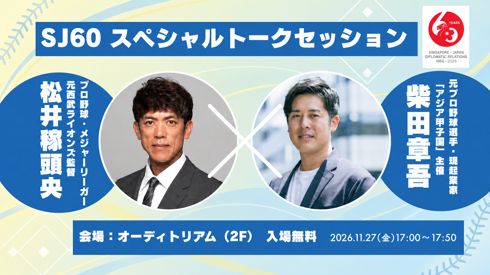 SJ60SpecialTalkSession.png