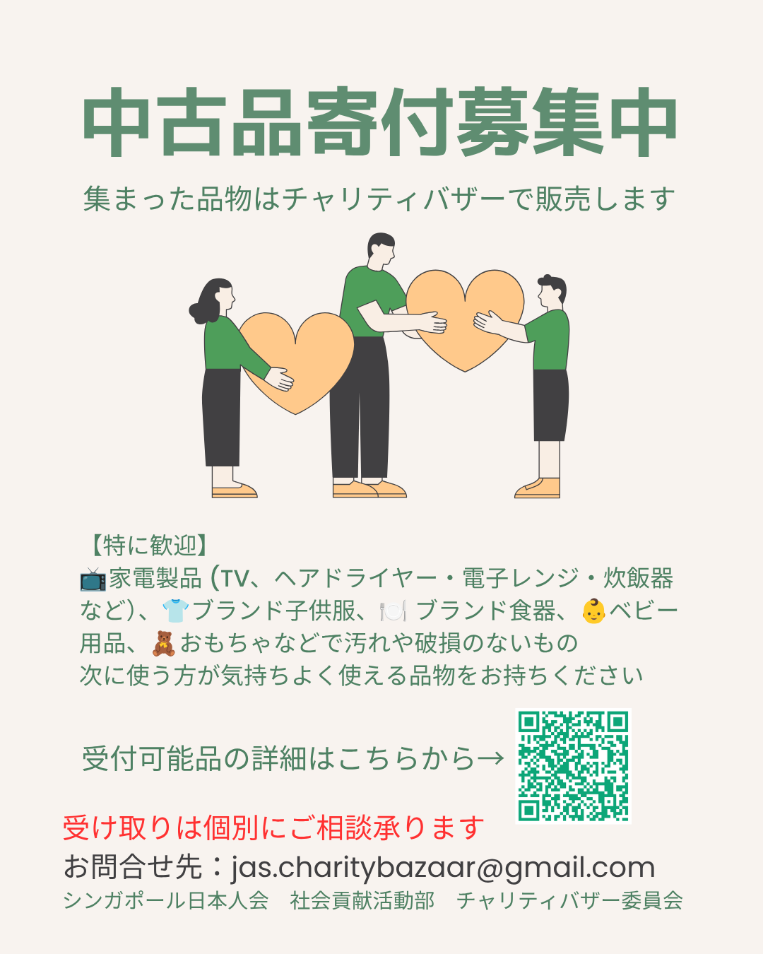 CharityBazaarDonation.png
