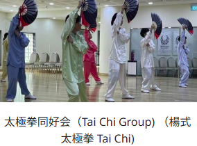 太極拳同好会.png