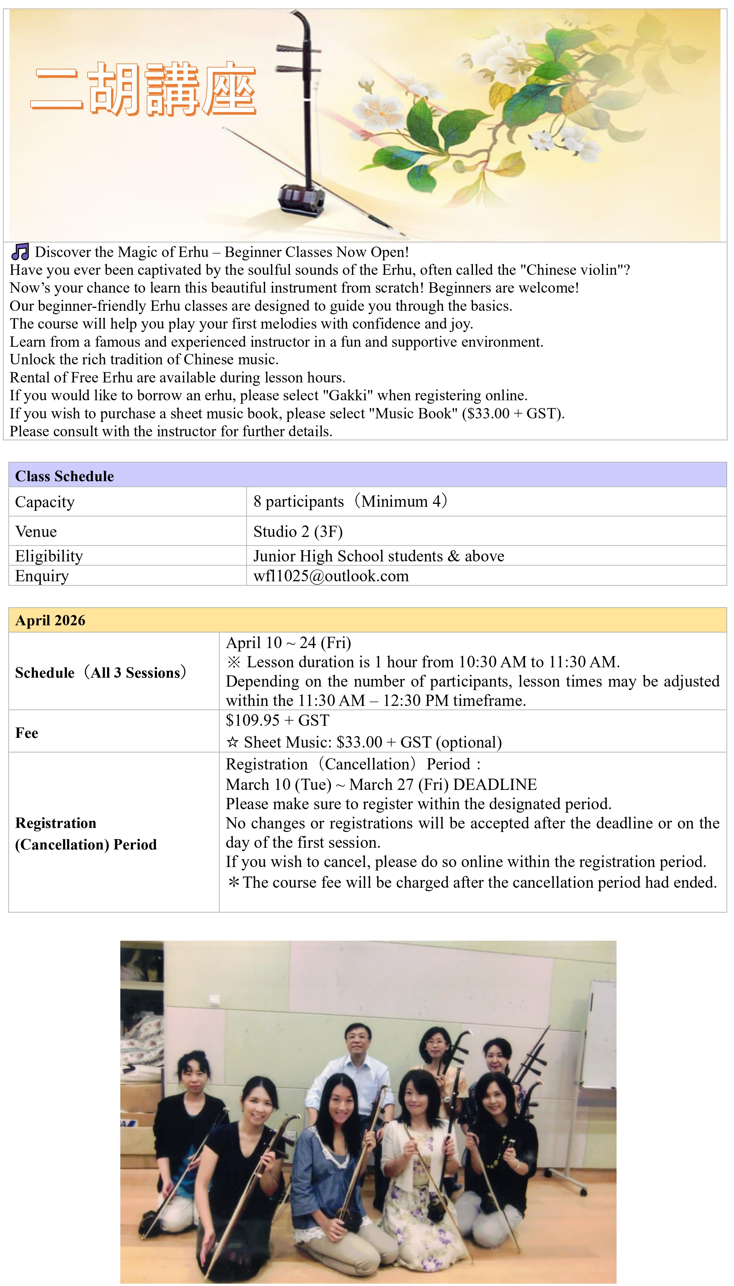 APR2026_ErHu.jpg (1.30 MB)