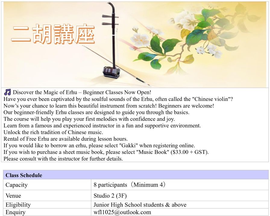 AUG2026_Erhu-info.jpg