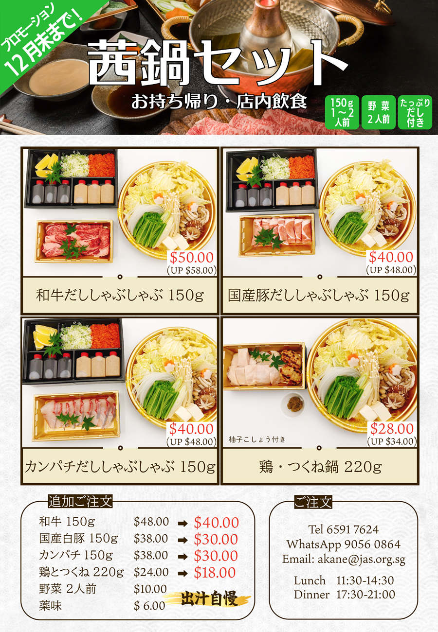 Akane_Nabe_Set_JP.png