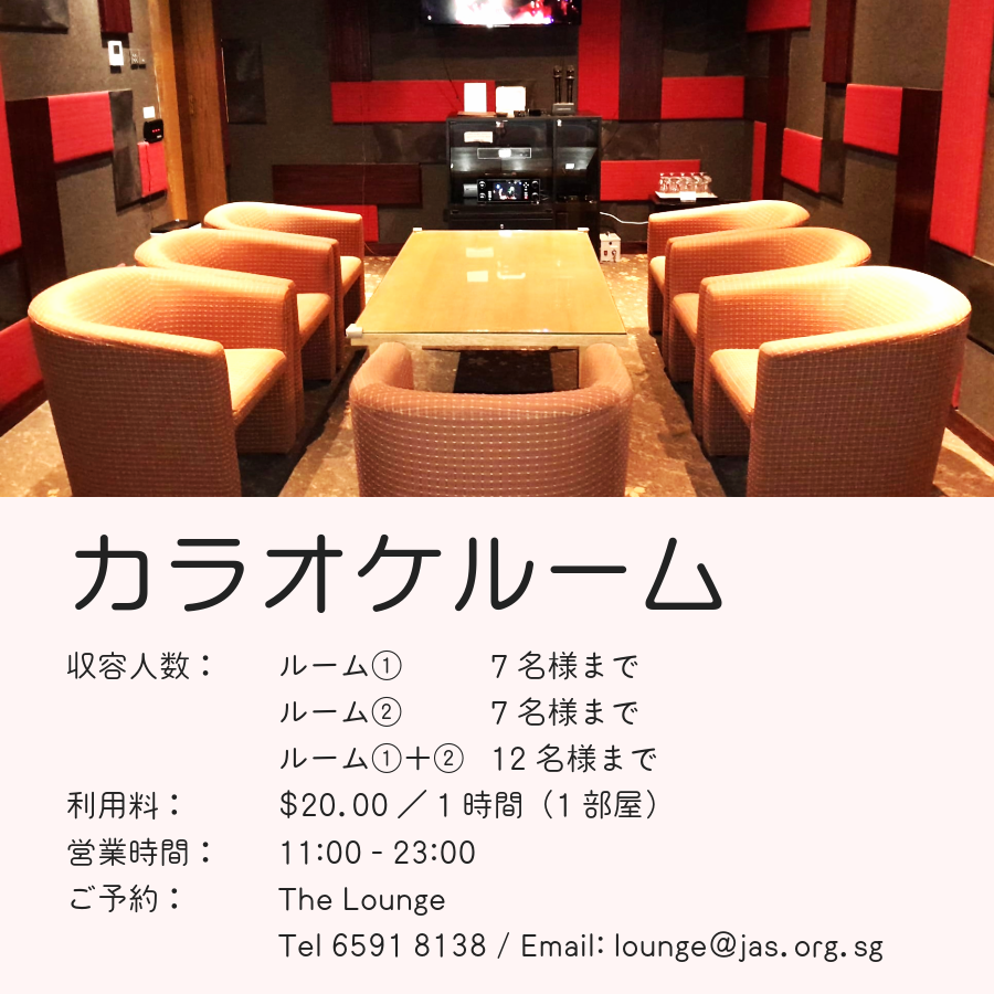 Karaoke_Room_JP.png
