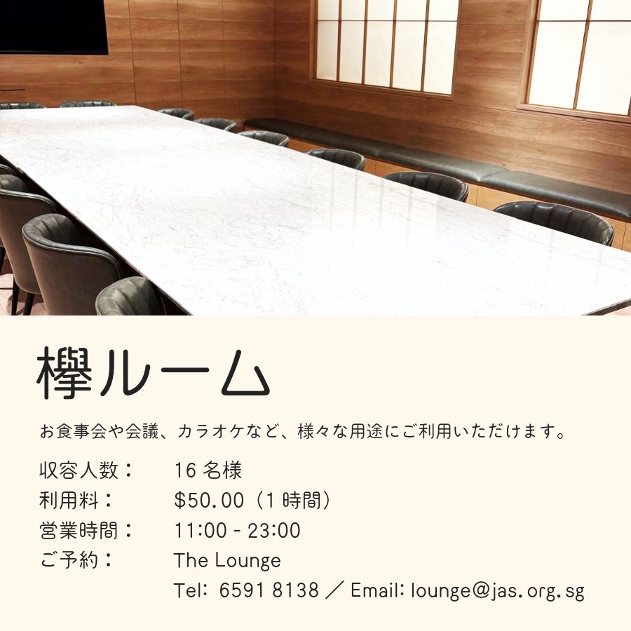 Keyaki_Room_JP.png