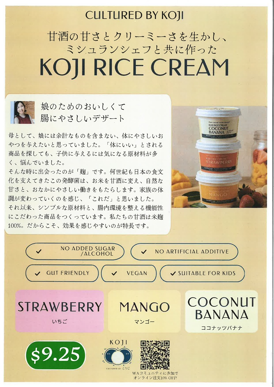 Koji_Ice.jpg