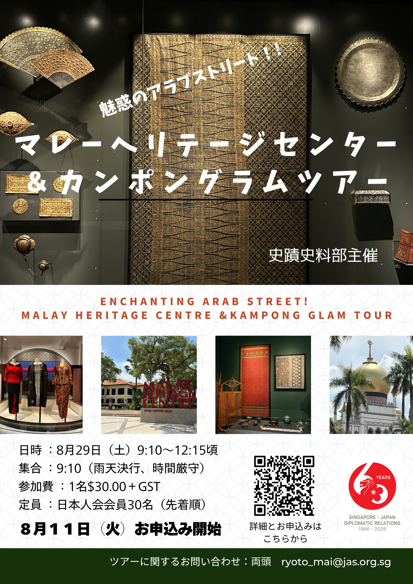 MalayHeritageTour.png