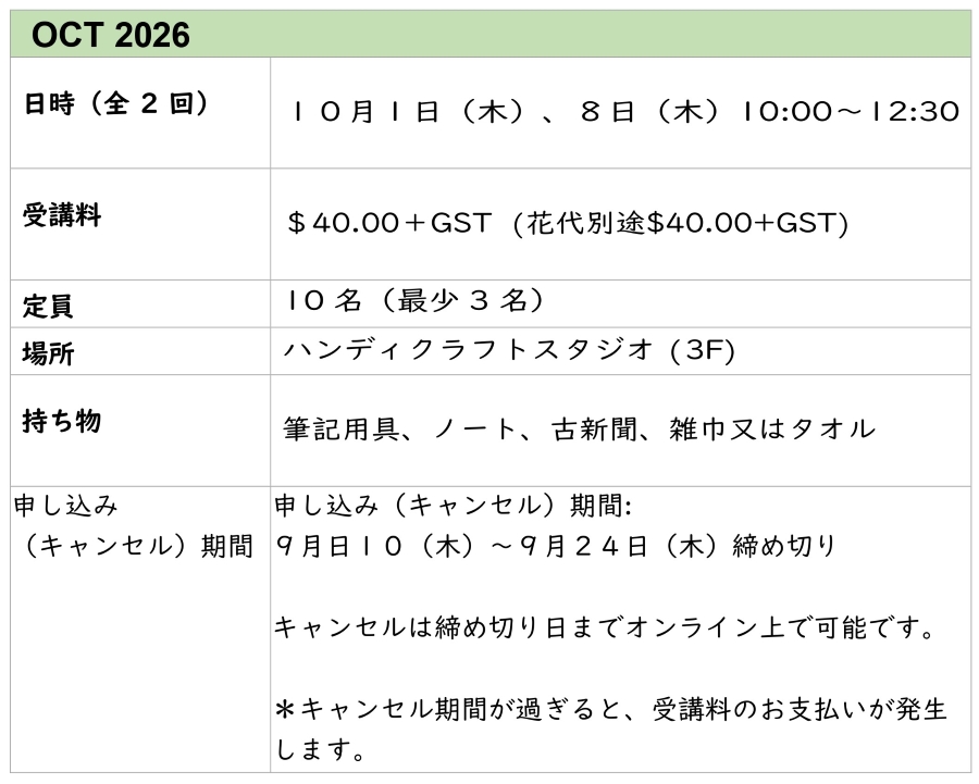 OCT2026_IKENOBO.jpg