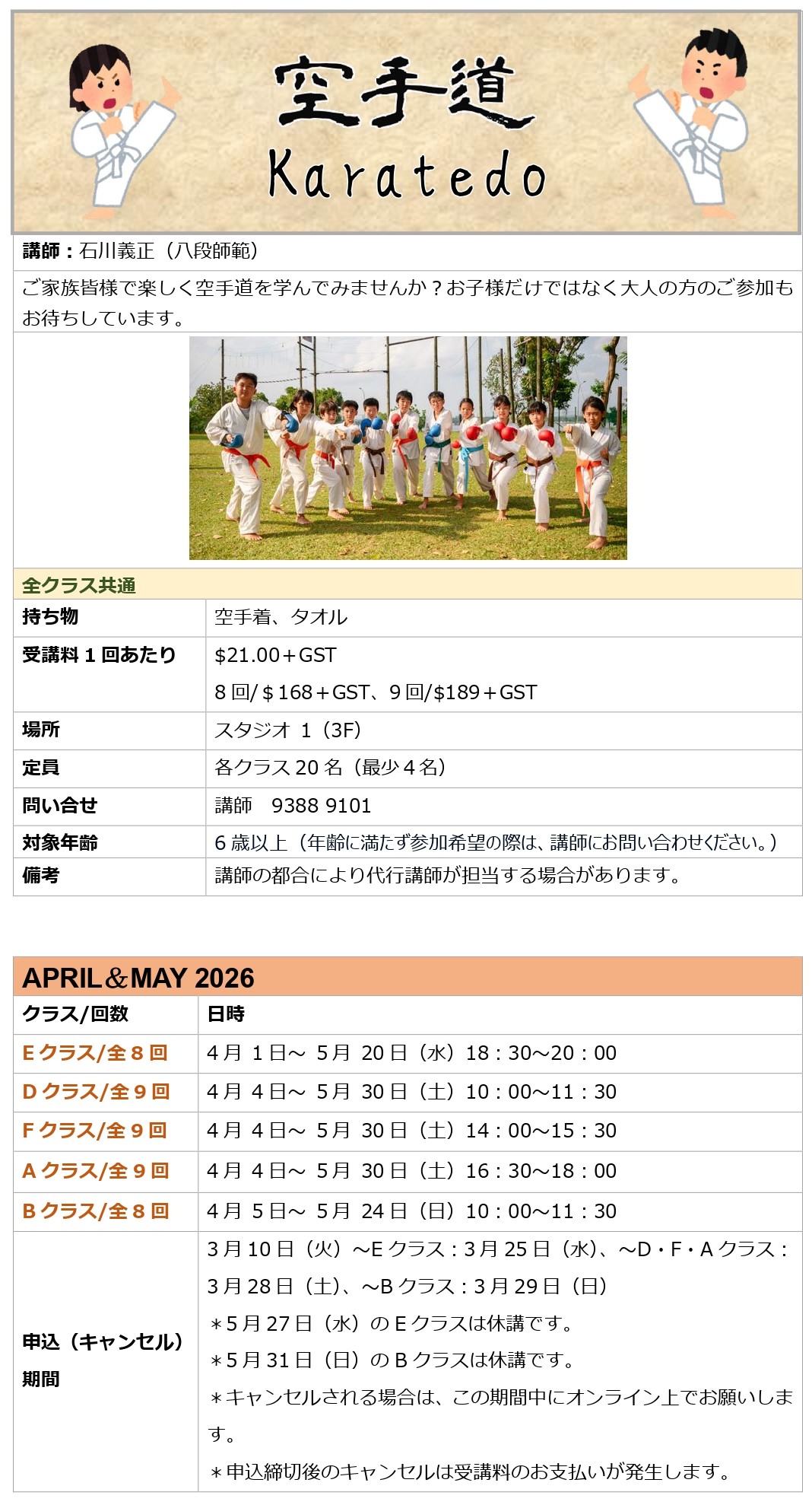 APR2026_KARATE-DO.jpg (419 KB)