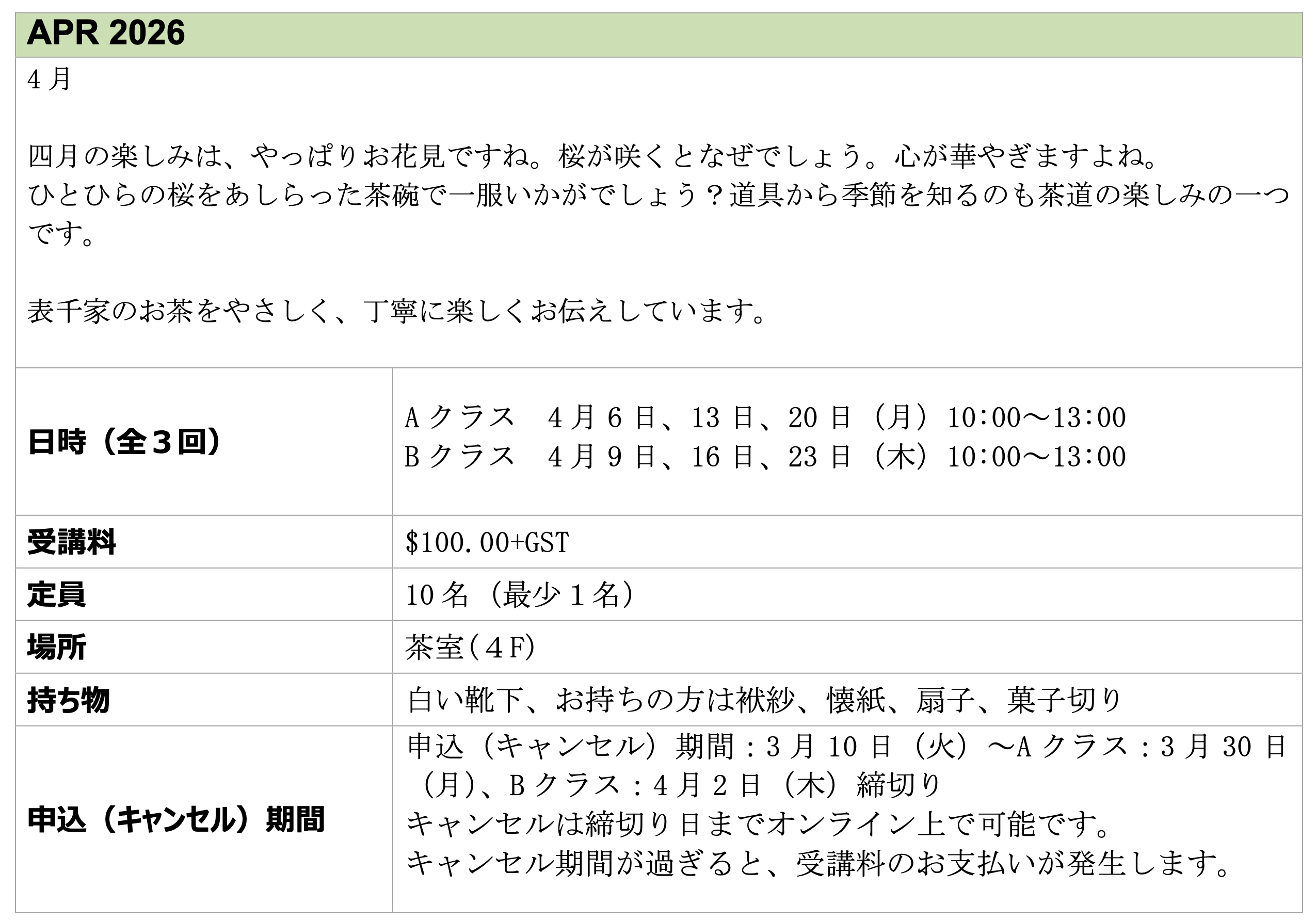 APR2026_OMOTE.png (411 KB)