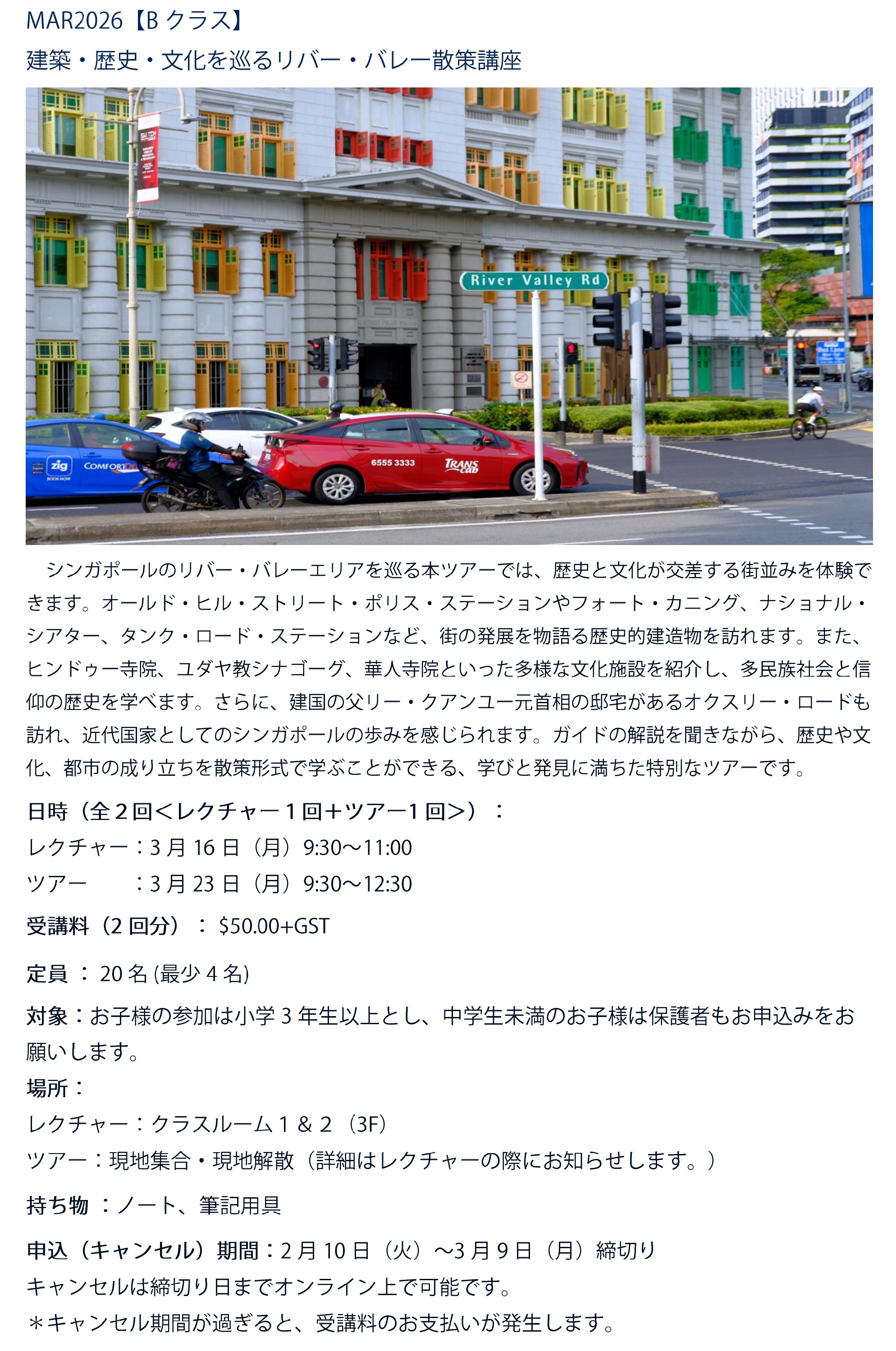 MAR2026 SG_Lecture&Tour-B.jpg (983 KB)