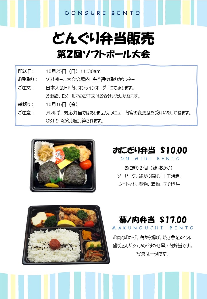 25 Oct Softball Tournament Bento.jpg