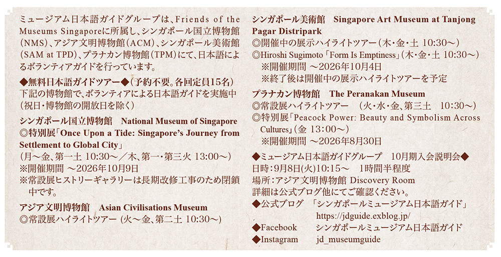 Museum-sanpo-aug2026_last.png