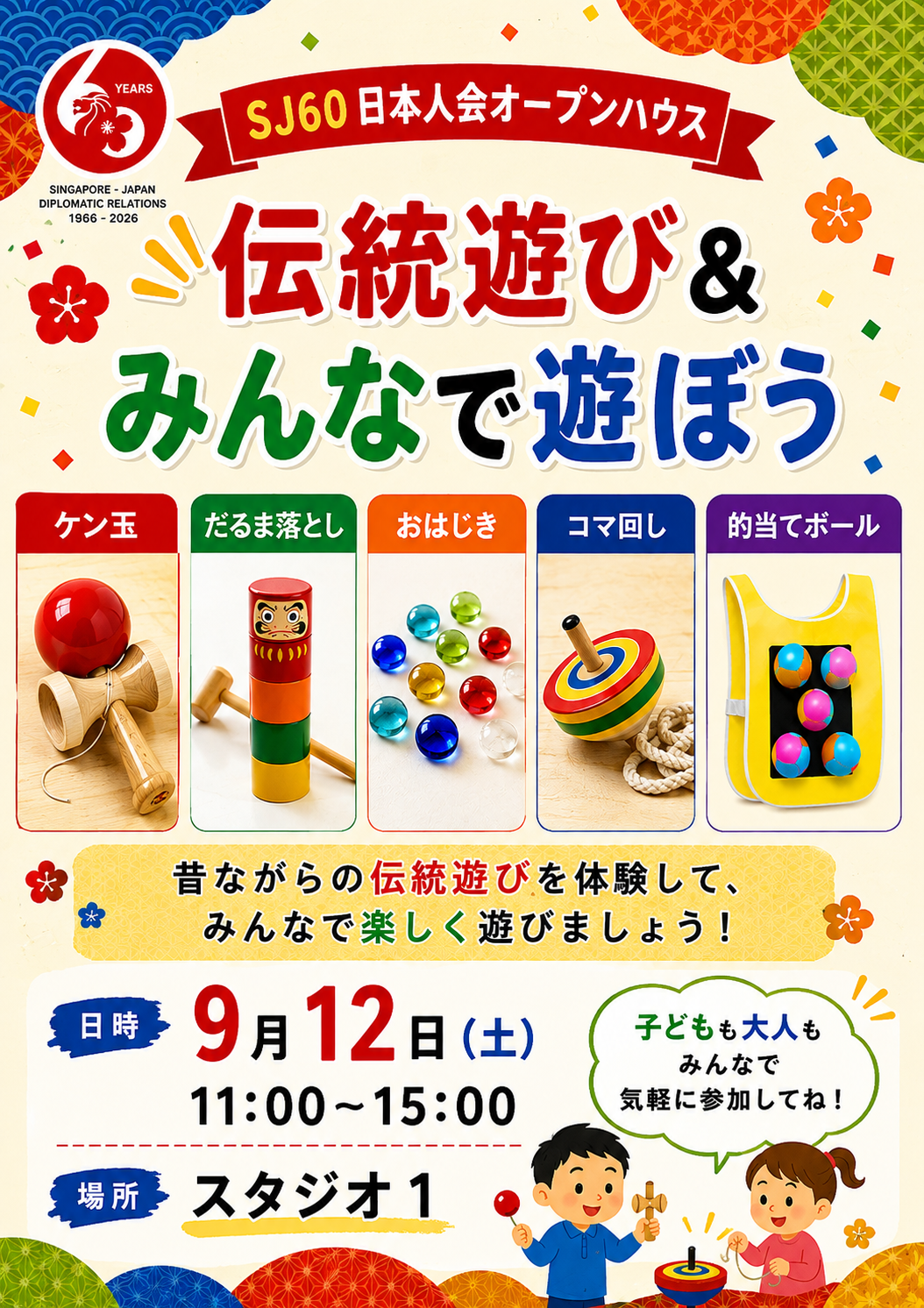 伝統遊びコーナー